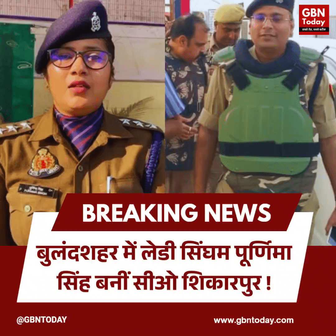 बुलंदशहर: लेडी सिंघम पूर्णिमा सिंह बनीं सीओ शिकारपुर
#Bulandshahr #UPPolice #TransferNews #BulandshahrPolice #Purnima