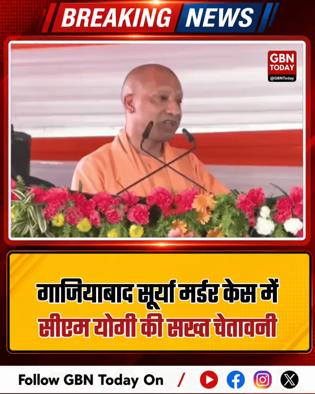 गाजियाबाद सूर्या मर्डर केस: सीएम योगी की सख्त चेतावनी
#Ghaziabad #SuryaMurderCase #CMYogi #LawAndOrder #UPNews