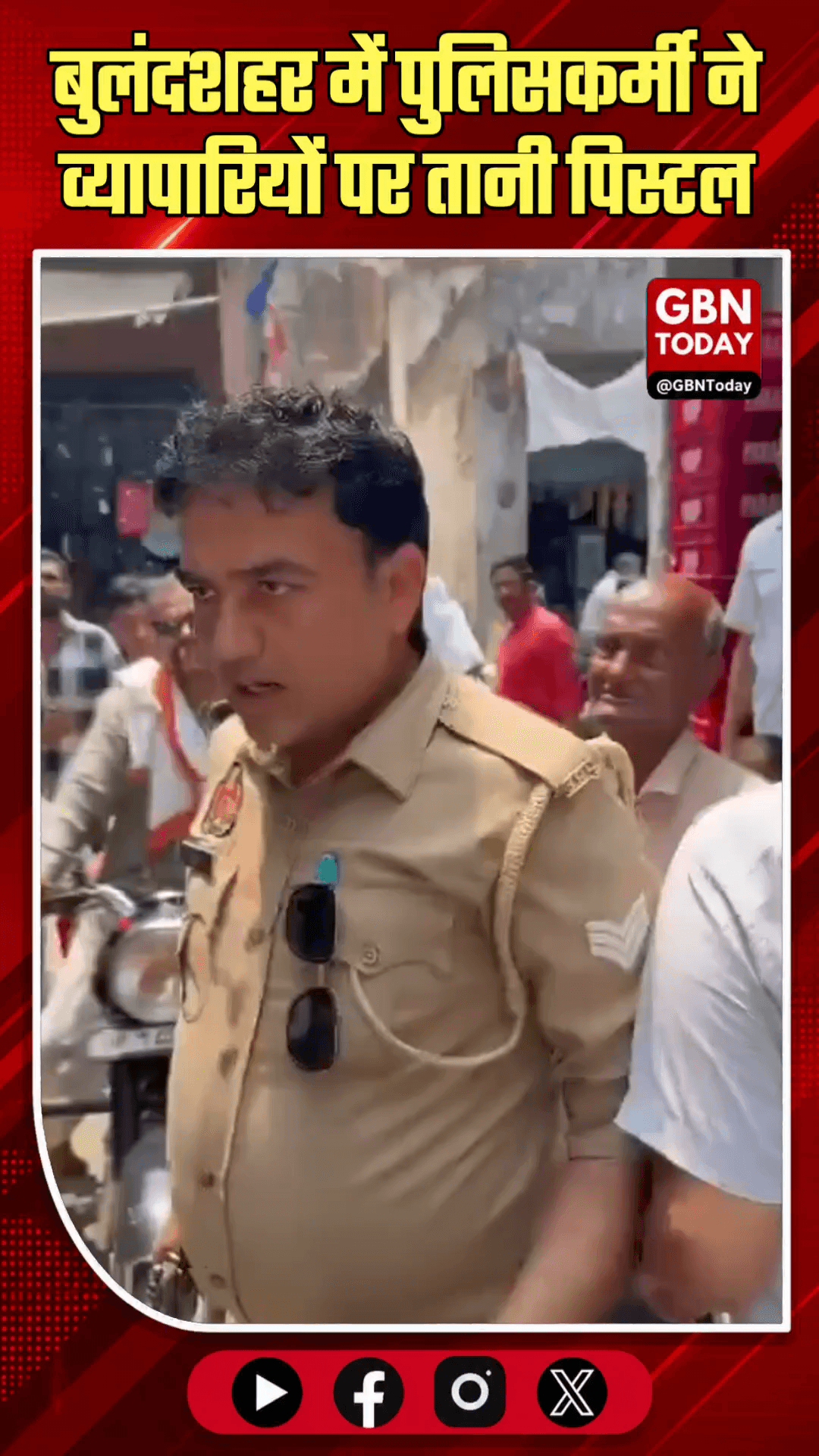 बुलंदशहर: पुलिस की दबिश में व्यापारियों पर तानी पिस्टल, हंगामा
​#Bulandshahr #UPPolice #LawAndOrder #PoliceMisconduct