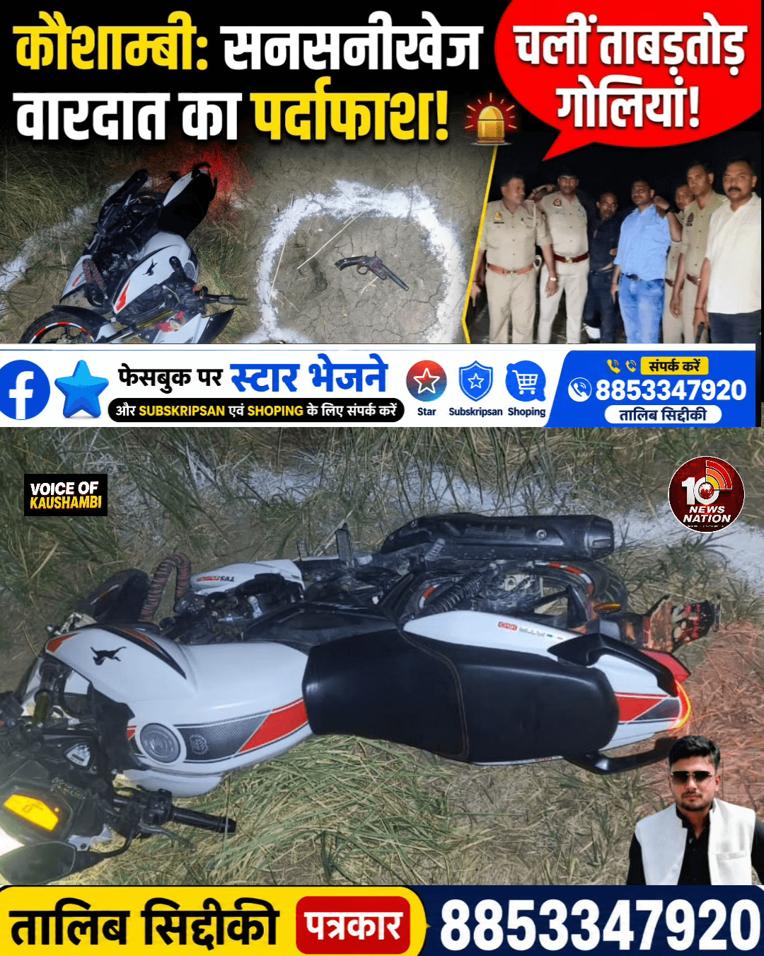 मंझनपुर: #कौशाम्बी में दहला देने वाली वारदात का हुआ पर्दाफाश!
 चलीं ताबड़तोड़ #गोलियां
#voiceofkaushambi #mahewaghat