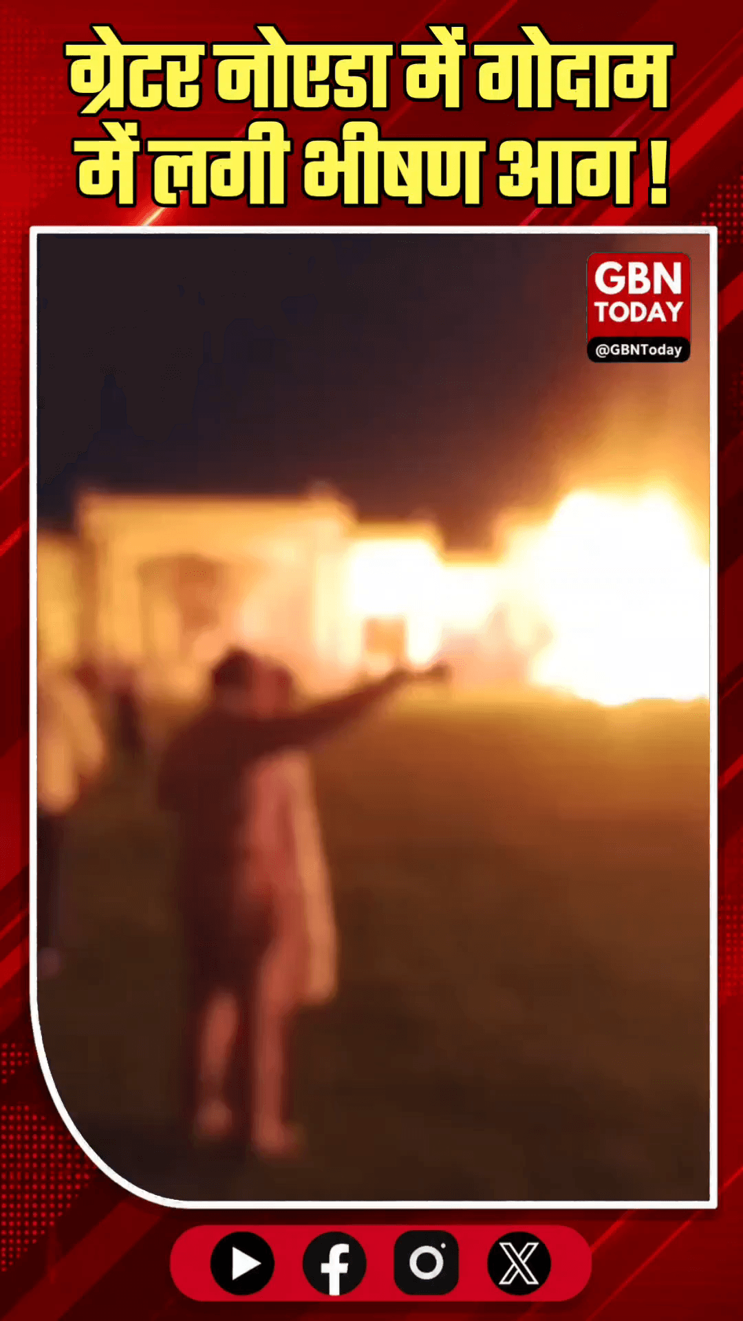 ग्रेटर नोएडा: गोदाम में लगी भीषण आग, मैरिज हॉल तक फैली लपटें
#GreaterNoida #FireAccident #KnowledgePark #UPNews #Fire