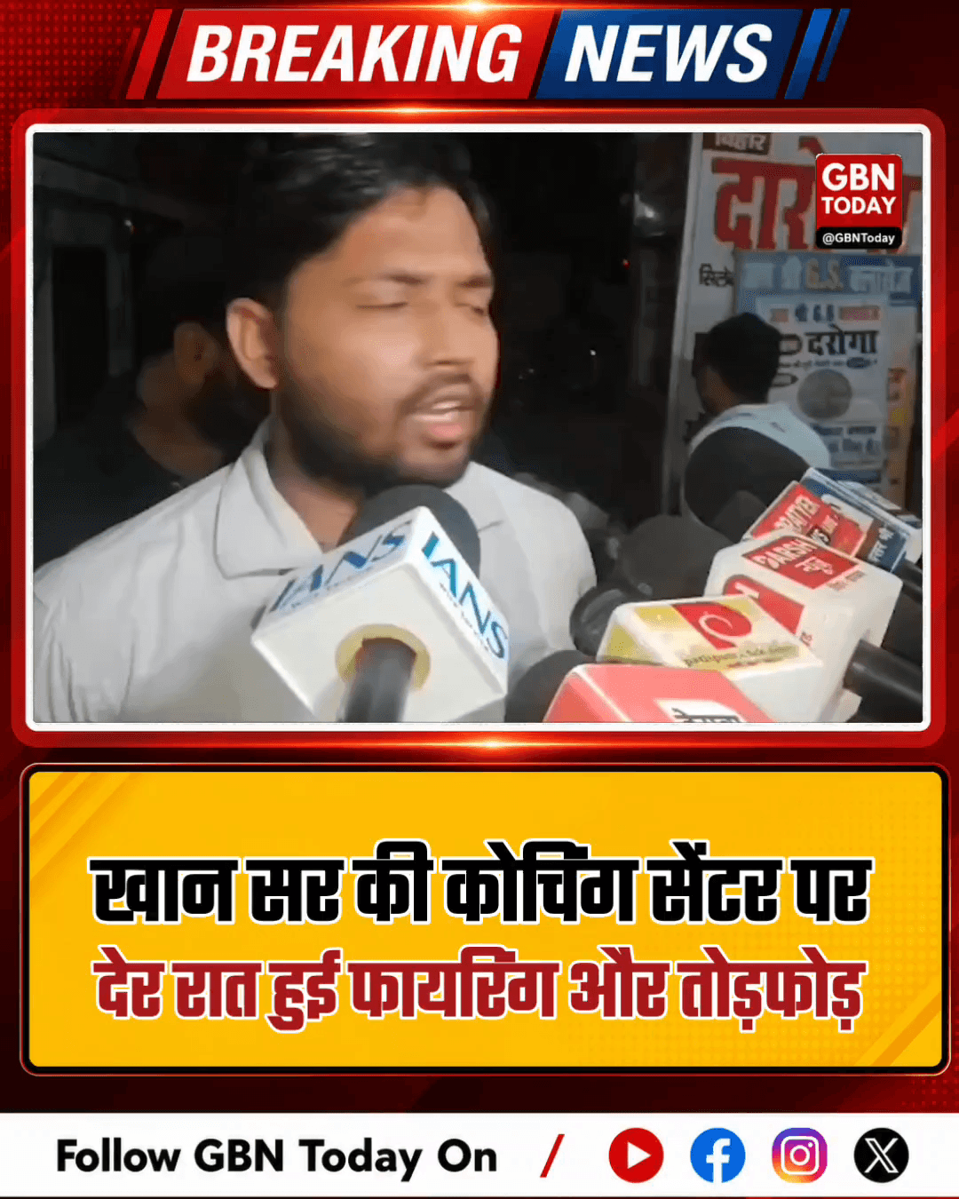 पटना: खान सर के कोचिंग सेंटर पर हमला, गार्ड को पीटा, फायरिंग से दहशत
#Patna #KhanSir #BiharNews #CoachingAttack #Law