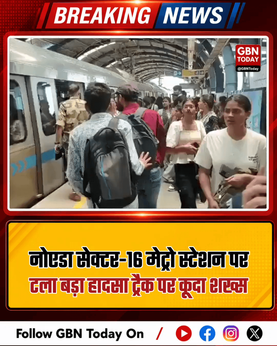 नोएडा: सेक्टर-16 मेट्रो स्टेशन पर बड़ा हादसा टला, ट्रैक पर कूदा शख्स
#Noida #MetroSafety #Sector16 #DelhiMetro #Breaking