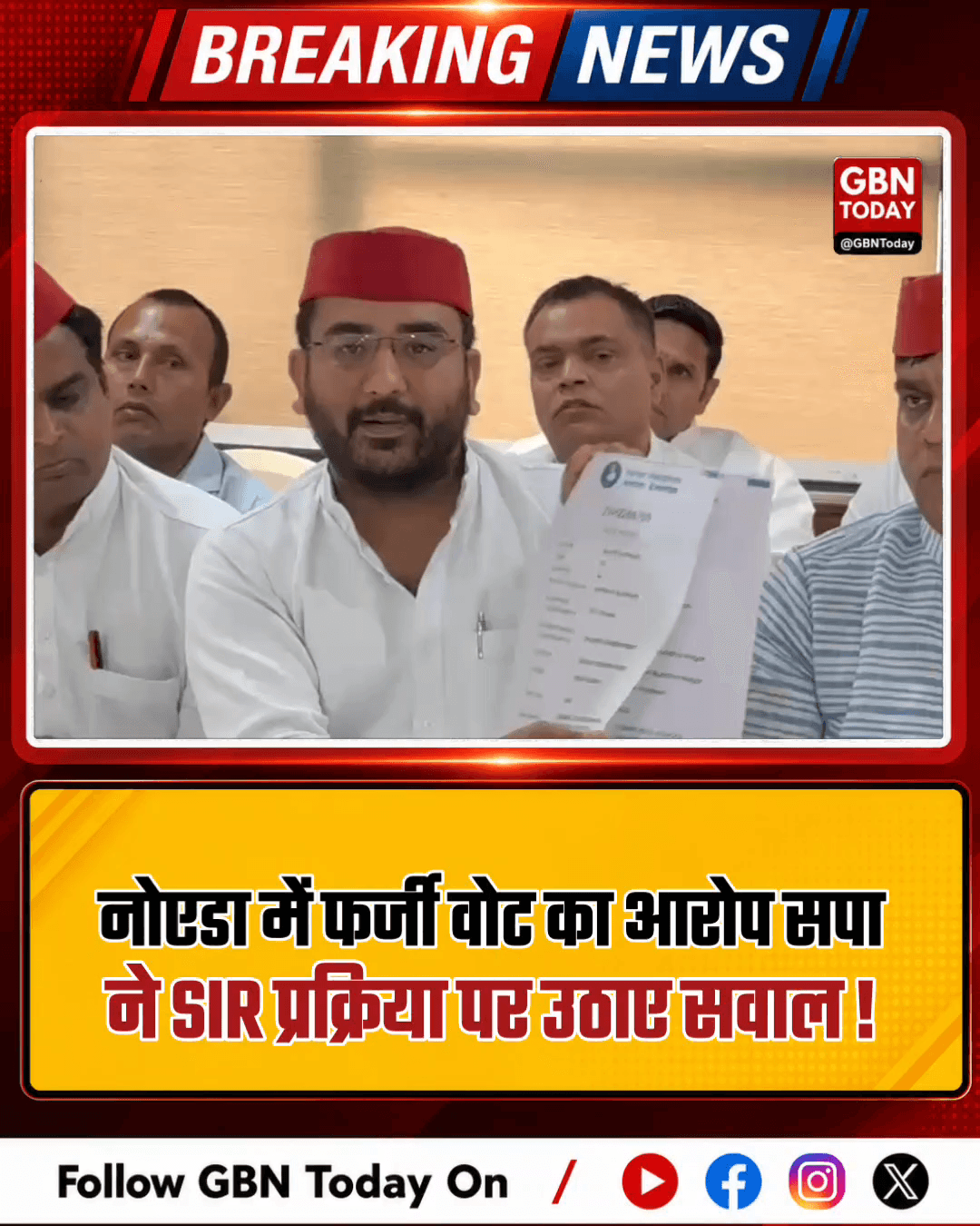 नोएडा: '11 हजार फर्जी वोट' का आरोप, सपा ने SIR प्रक्रिया पर उठाए सवाल
#Noida #SamajwadiParty #ElectionNews #SIRProcess