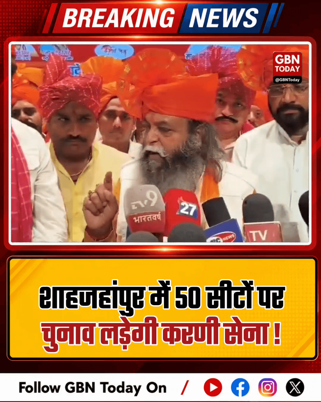 शाहजहांपुर: 50 सीटों पर चुनाव लड़ेगी करणी सेना
​#Shahjahanpur #KarniSena #SurajpalAmu #UPPolitics #Elections2027
