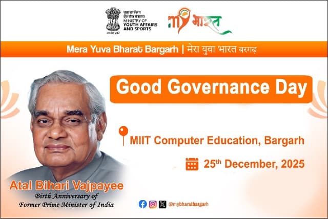 Good Governance Day 2025 (୨୫ ଡିସେମ୍ବର ୨୦୨୫ ରୁ ୨୫ ୧୨ ୨୦୨୫ ପର୍ଯ୍ୟନ୍ତ)