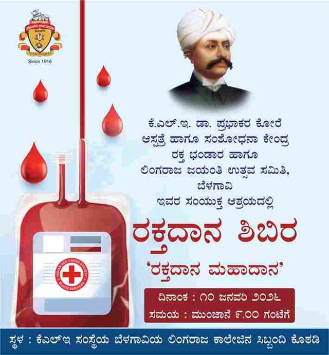 Blood 🩸Donation Camp (ಜನವರಿ 10, 2026 ರಿಂದ 10 01, 2026 ರವರೆಗೆ)