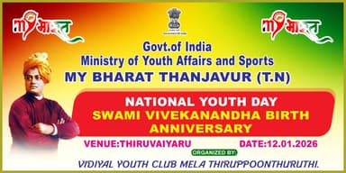 தஞ்சாவூர்: National Youth Day (12 ஜனவரி 2026 முதல் 12 01 2026 வரை)