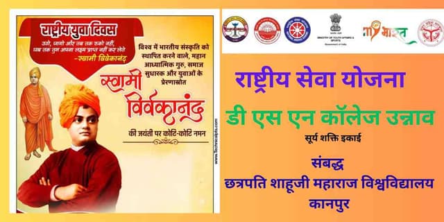 राष्ट्रीय युवा दिवस 12.1.2026 (12 जनवरी 2026 से 12 जनवरी 2026 तक)