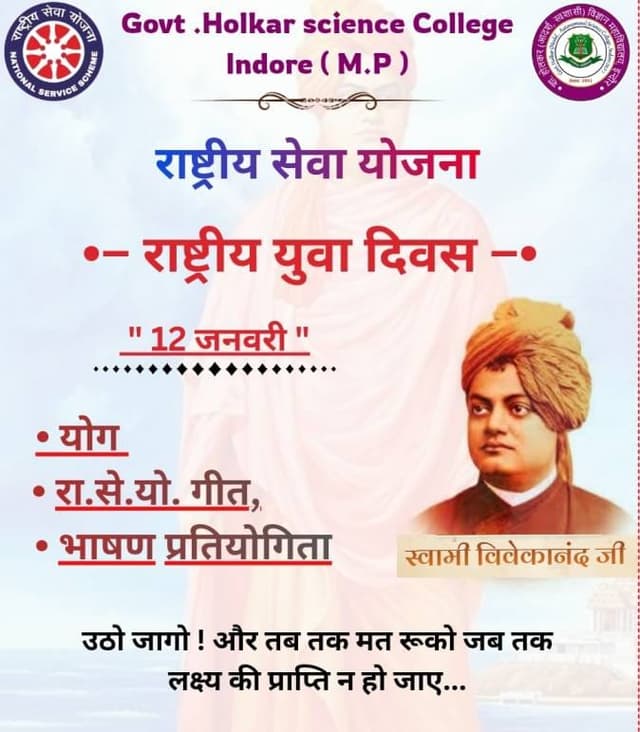National youth day (12 जनवरी 2026 से 12 जनवरी 2026 तक)