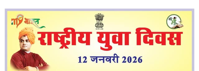 National youth day (12 जनवरी 2026 से 12 जनवरी 2026 तक)