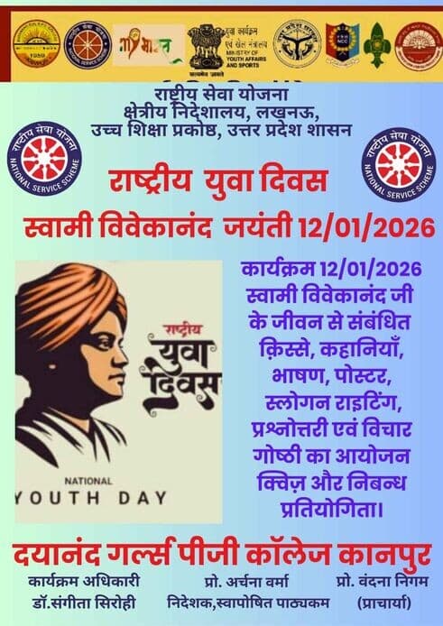 NATIONAL YOUTH DAY (12 जनवरी 2026 से 12 जनवरी 2026 तक)