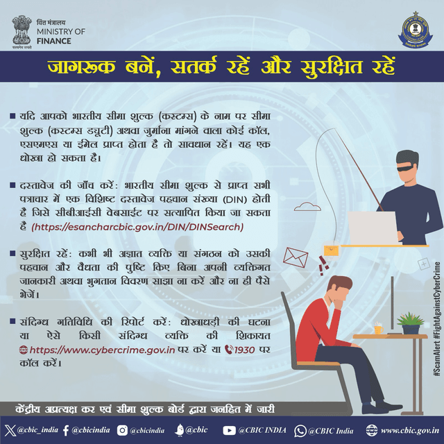 Beware of Fraud. DON’T Fall for Scams.