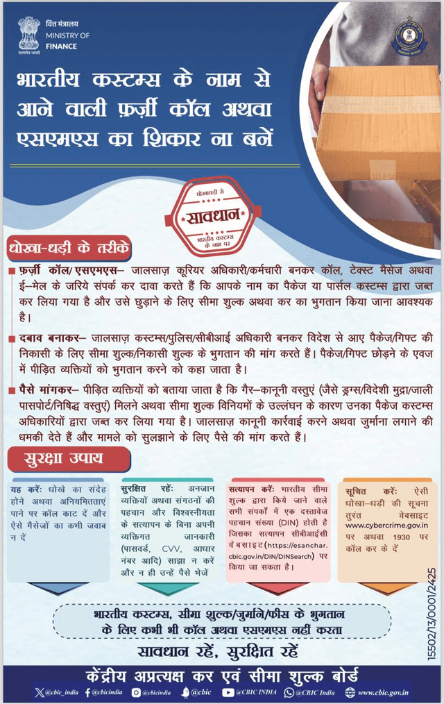 Beware of Fraudsters