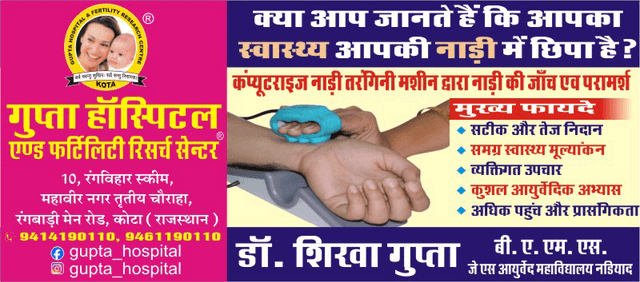 नाड़ी जाँच