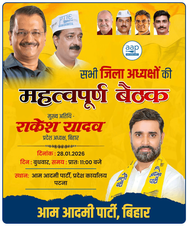 बिहार के सभी जिला अध्यक्षों के साथ महत्वपूर्ण बैठक

विषय: संगठनात्मक परिचर्चा एवं कार्ययोजना!
बुधवार, 28 जनवरी 🕚 11:00AM
📍स्थान: प्रदेश कार्यालय, पटना।