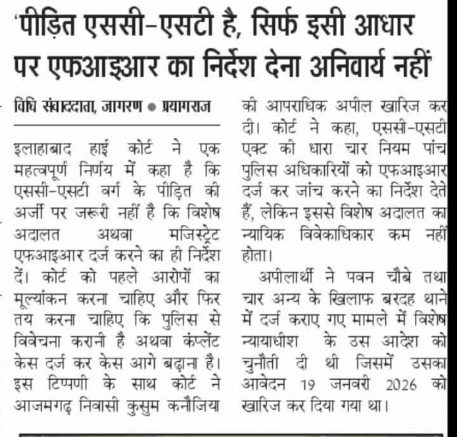 <nis:link nis:type=tag nis:id=इलाहबाद nis:value=इलाहबाद nis:enabled=true nis:link/> हाईकोर्ट का बड़ा फैसला 

पीड़ित एससी-एसटी है, सिर्फ इसी आधारित पर एफआइआर का निर्देश देना अनिवार्य नहीं