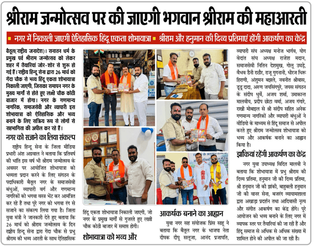 राष्ट्रीय हिन्दू सेना मनाएगा जोरो सोरो से राम जन्मोत्सव