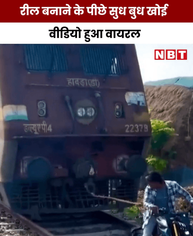 रील बनाने के पीछे सुध बुध खोई, सोशल मीडिया पर वायरल हुआ वीडियो।

<nis:link nis:type=tag nis:id=ViralVideo nis:value=ViralVideo nis:enabled=true nis:link/> <nis:link nis:type=tag nis:id=Reel nis:value=Reel nis:enabled=true nis:link/> <nis:link nis:type=tag nis:id=viralchallenge nis:value=viralchallenge nis:enabled=true nis:link/>