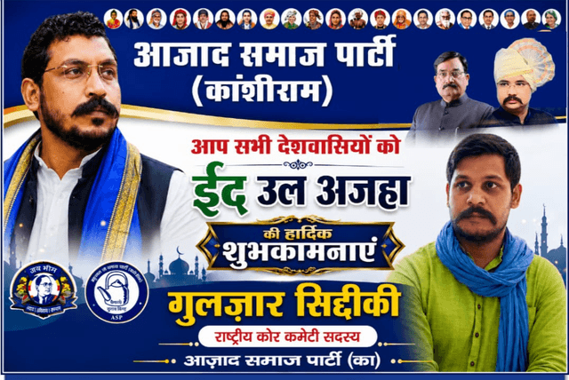 "सभी को ईद-उल-अज़हा की हार्दिक शुभकामनाएं! यह पावन पर्व हमारे बीच आपसी भाईचारे को और सुदृढ़ करे। आइए, मिलकर देश की सुख, समृद्धि और निरंतर प्रगति की कामना करें 🇮🇳"