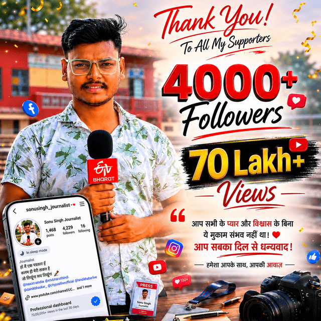 हिंदी पत्रकारिता दिवस की हार्दिक शुभकामनाएँ।
30 मई सिर्फ एक तिथि नहीं, बल्कि सत्य, साहस, संवेदनशीलता और जिम्मेदारी की उस परंपरा का प्रतीक है,