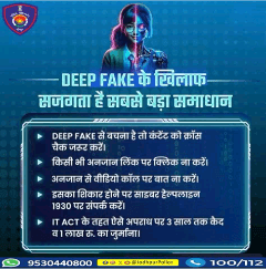 Deep fake  के खिलाफ
 सजगता है सबसे बड़ा समाधान !
#Jodhpur #Jodhpurpolice #cyberawareness 
#cybersafety #cybersecuritytips