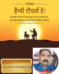 जय शनिदेव ऑटोमोबाइल्स शास्त्री चौक बांका मोः-9006550432