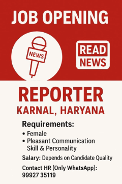 हरियाणा के करनाल मे मीडिया मे जॉब