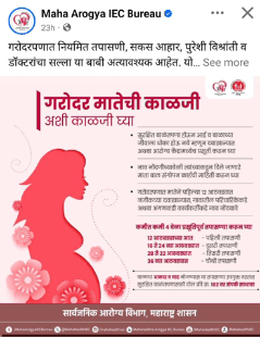 गरोदर मातेची काळजी आई व बाळाच्या सुरक्षिततेसाठी फार महत्वाचे असते.