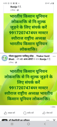 bhartiya kisaan union join karne ke liye samprak 9917207474- 7983622121par president bku lokshakti master Shyoraj Singh