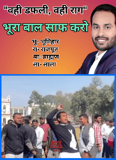 UGC का समर्थन करने गए थे!
और नरा लग रहा था भूरा बाल साफ करो