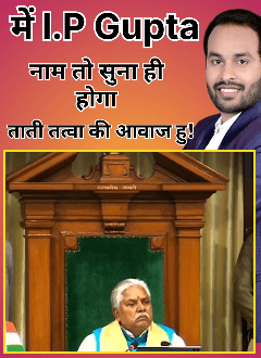 में i.P Gupta
नाम तो सुना ही होगा!
ताती तत्वा की आवाज हु!