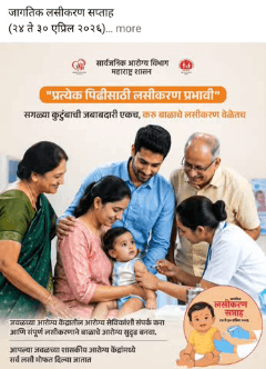 लसीकरण (Vaccination) माहिती – सोप्या भाषेत
लसीकरण म्हणजे काय?
लसीकरण म्हणजे शरीराला आजारांपासून संरक्षण देण्यासाठी दिली जाणारी लस. लस घेतल्यावर शरीरात रोगांशी लढण्याची ताकद (प्रतिरोधक शक्ती) तयार होते.