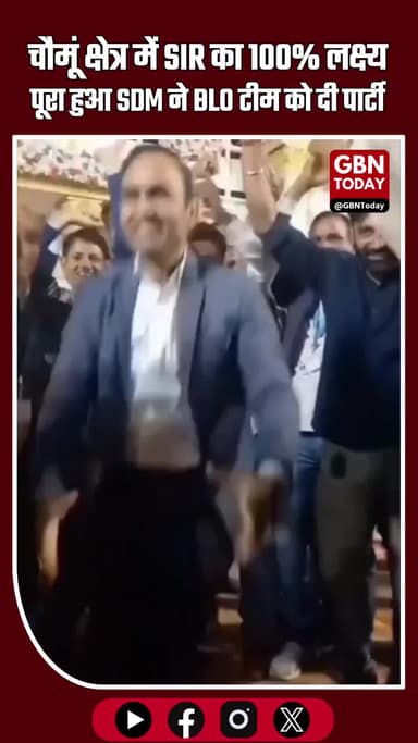 चौमूं विधानसभा क्षेत्र में SIR का 100% लक्ष्य पूरा, SDM ने BLO टीम को दी पार्टी #Rajasthan #Jaipur #Chomu #SIR #SDM