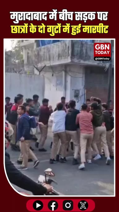 मुरादाबाद में बीच सड़क छात्रों के दो गुट भिड़े, नाबालिगों की मारपीट का वीडियो वायरल