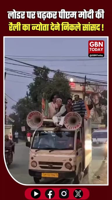 लोडर पर राज्यसभा सांसद, सादगी देख मेरठ हुआ मुरीद; मोदी का न्योता!
​#LaxmikantBajpai #PMModi #MeerutNews #SimpleLiving