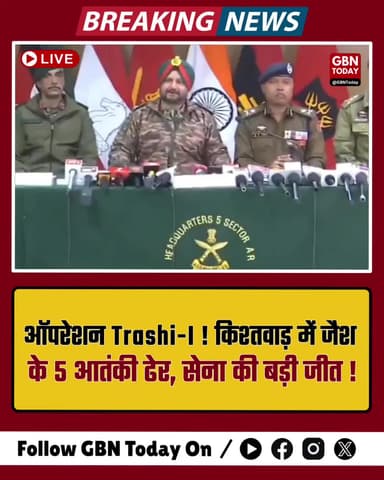 किश्तवाड़: ऑपरेशन Trashi-I में जैश के पांच आतंकी ढेर, सेना सफल।
​#IndianArmy #OpTrashiI #Kishtwar #AntiTerror