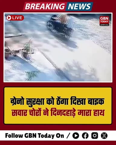 ग्रेटर नोएडा: घर में घुसकर दिनदहाड़े दो गैस सिलेंडर चोरी, सीसीटीवी कैद।

​#GreaterNoida #Beta2 #Theft #CCTV