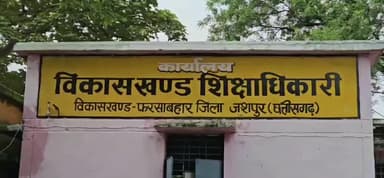 फरसाबहार: 100% रिजल्ट देने वाले 13 विद्यालयों के प्राचार्यों का शाल-श्रीफल से सम्मान किया गया