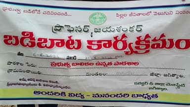 శ్రీ ప్రభుత్వ పాఠశాల గర్ల్స్ హై స్కూల్ అధ్వర్యంలో బడిబాట కార్యక్రమ ర్యాలీ ...