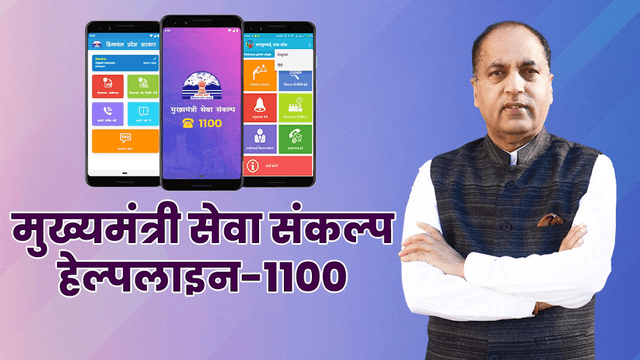 हेल्पलाइन नंबर 1100 मिलाएं
समस्याओं का समाधान पाएं