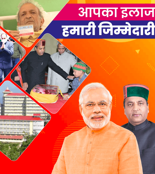 हिमाचल में प्रधानमंत्री जन आरोग्य योजना और मुख्यमंत्री हिमकेयर योजना के तहत मरीजों का निशुल्क उपचार किया जा रहा है।