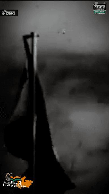 #HarGharTiranga :11 से 17 अगस्त हर दिन घर, दुकान एवं प्रतिष्ठान पर झंडा फहराएं ,आजादी के 75 वर्ष पूरे होने का जश्न मनाएं