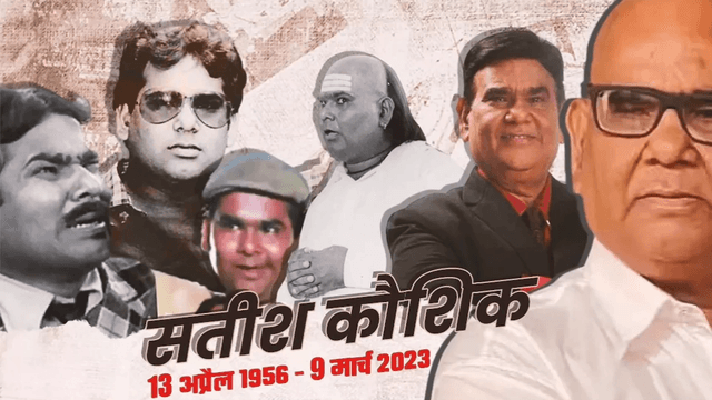सतीश कौशिक आश्रम में 9 मार्च 2023 को सुबह को हुआ