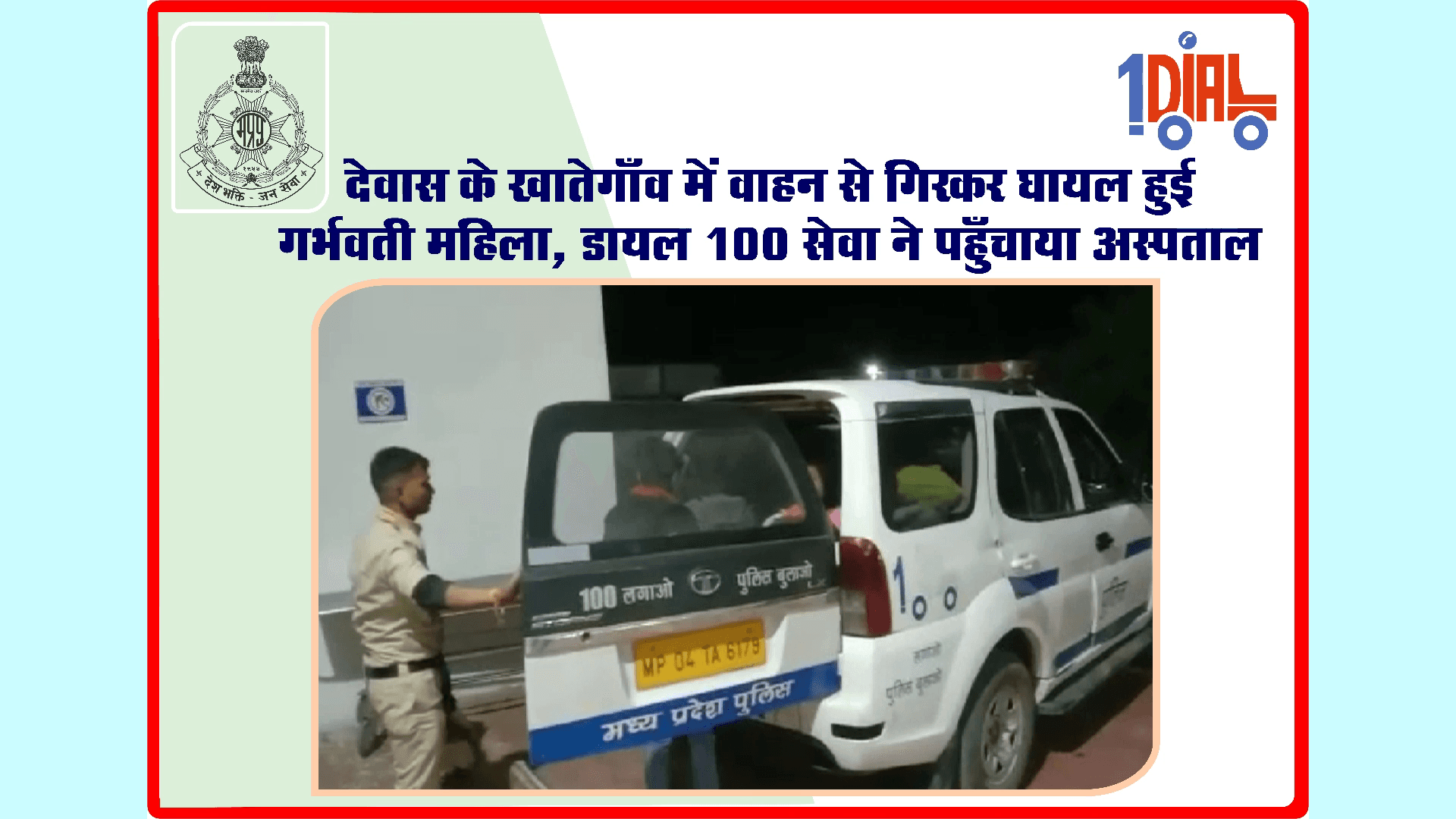 @Dial100_112MP  #mppolice #dial100mp