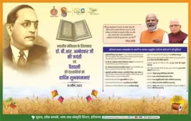 📌भारतीय संविधान के शिल्पकार डा. बी.आर. अंबेडकर जी की जयंती एवं वैसाखी की देशवासियों को हार्दिक शुभकामनाएं।