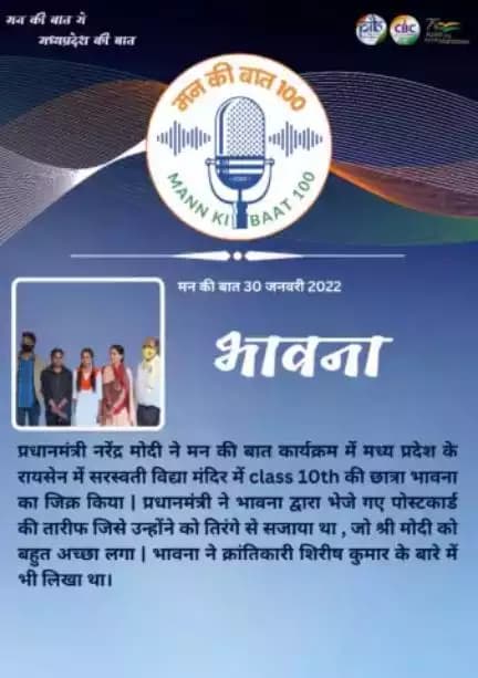 #MadhyaPradeshInMannKiBaat
#MannKiBaatAt100 https://t.co/IeZh6Ocxyj