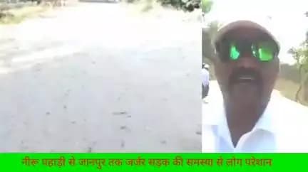 #निरु पहाड़ी se जानपुर @newindiavision