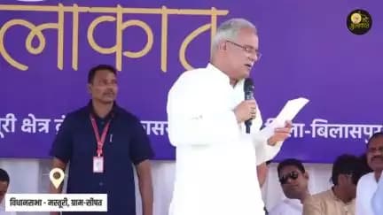 #भेंट_मुलाकात कार्यक्रम के तहत आज मुख्यमंत्री श्री @bhupeshbaghel ने #Bilaspur के मस्तूरी विधानसभा के ग्राम-सीपत में क्षेत्र के विकास के लिए की अनेक महत्वपूर्ण घोषणाएं।
#BhetMulakat #BhupeshTuharDwar
