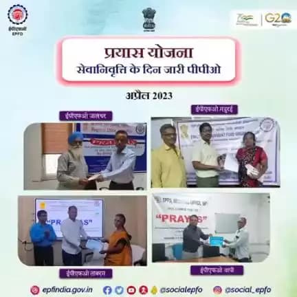 प्रयास योजना के तहत सेवानिवृत्त कर्मचारियों को पीपीओ वितरित किए गए।